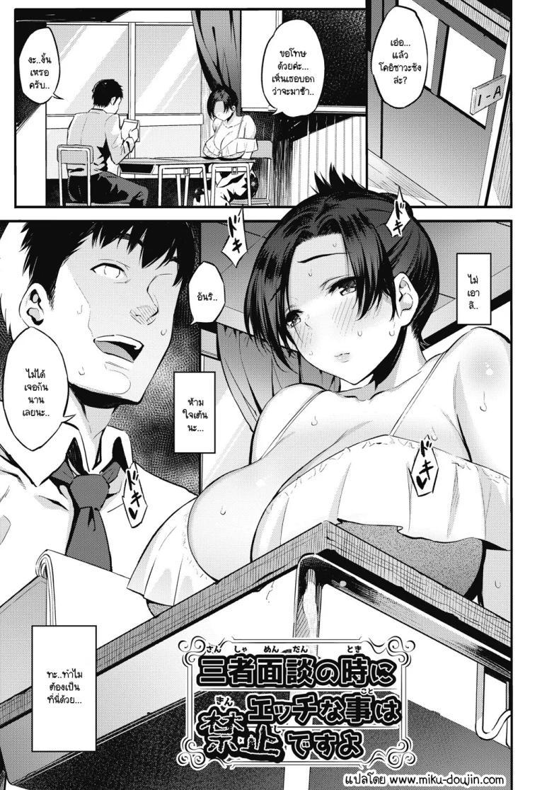 Doujin-Lc- อ่าน โดจิน มังฮวา เกาหลี ญี่ปุ่น จีน แปลไทย ลูกไม้หล่นไม่ไกลแม่ [Yasomono] Sansha mendan no toki ni ecchi na koto ha kinshi desu yo ตอนที่ 1 2 3 4 5 6 7 8 9 10 11 12 13 14 ฟรี ไม่มีโฆษณา อ่าน โดจิน Manhwa เกาหลี ญี่ปุ่น จีน เรามีครบ คัดมาให้เน้นๆ โดจิน 18+ รับประกันความฟินโดย  Doujin Lc