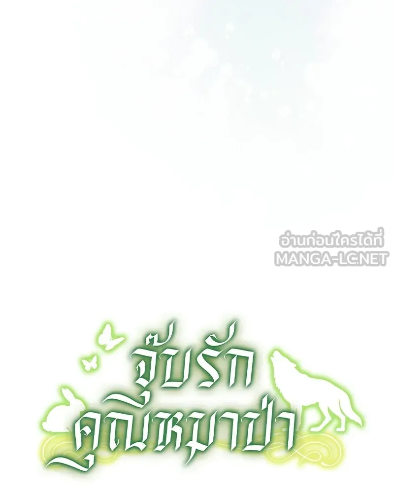 จุ๊บรัก คุณหมาป่า ตอนที่ 5 รูปที่ 30