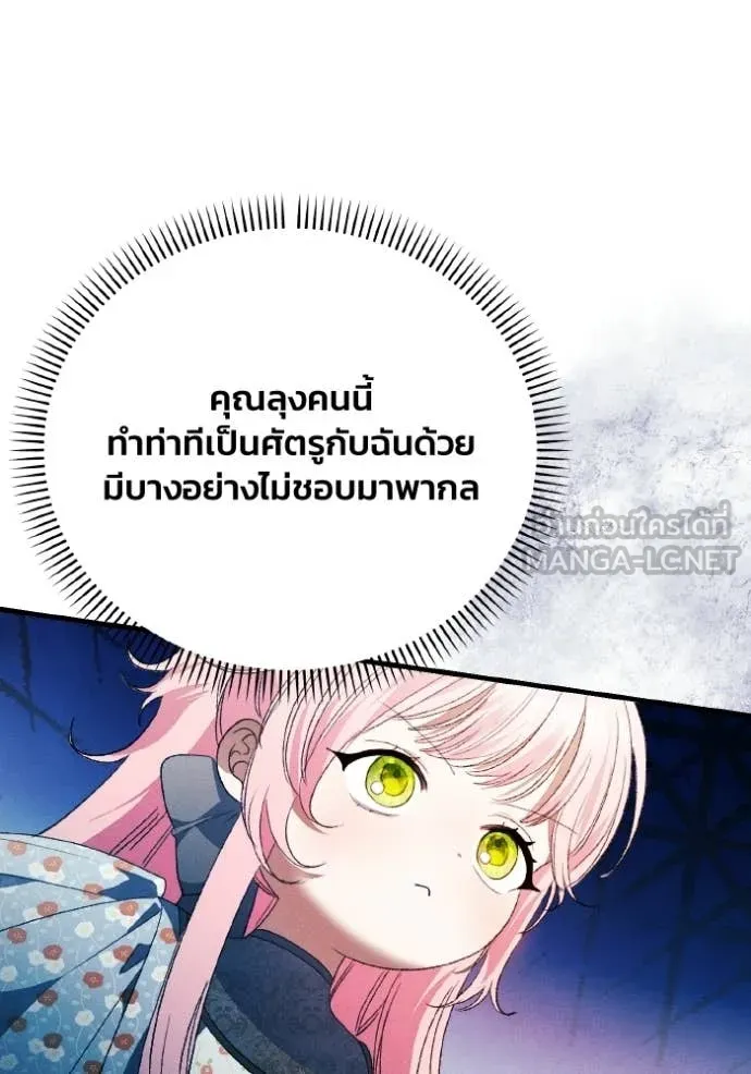 รักนะคะ ป๊ะป๋า ตอนที่ 45 รูปที่ 28