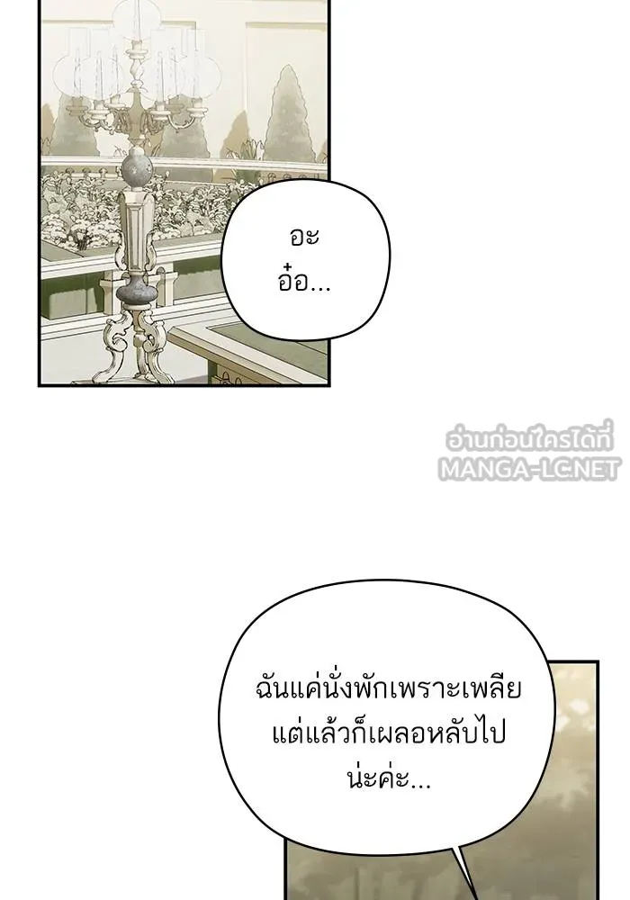 บุตรสาวของดยุกปีศาจ ตอนที่ 157 รูปที่ 45
