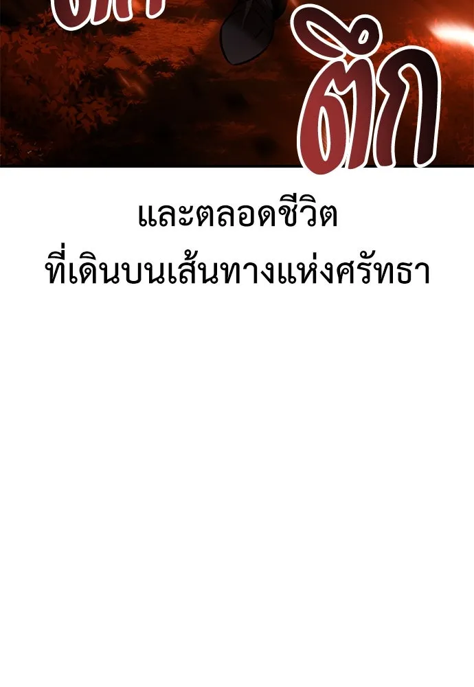 ไอ้เพลเยอร์นั่น ฉันฆ่ามันเอง ตอนที่ 74 รูปที่ 5