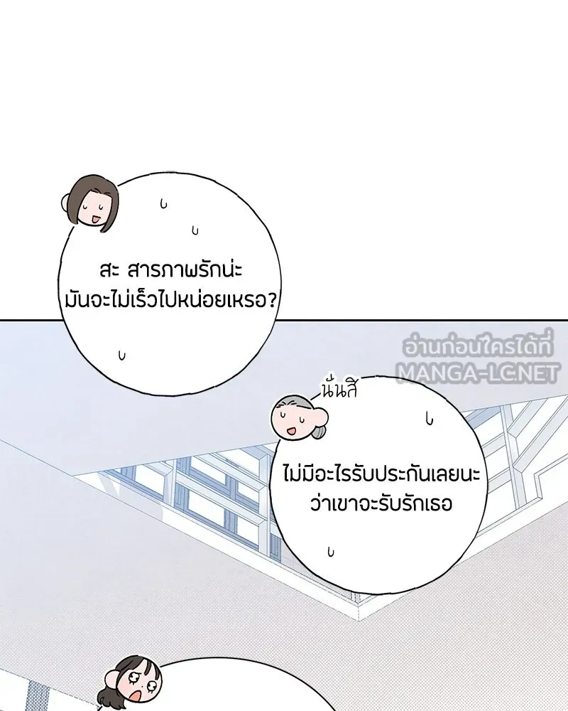 เป็นวัยรุ่นมันเหนื่อย ตอนที่ 21 รูปที่ 81