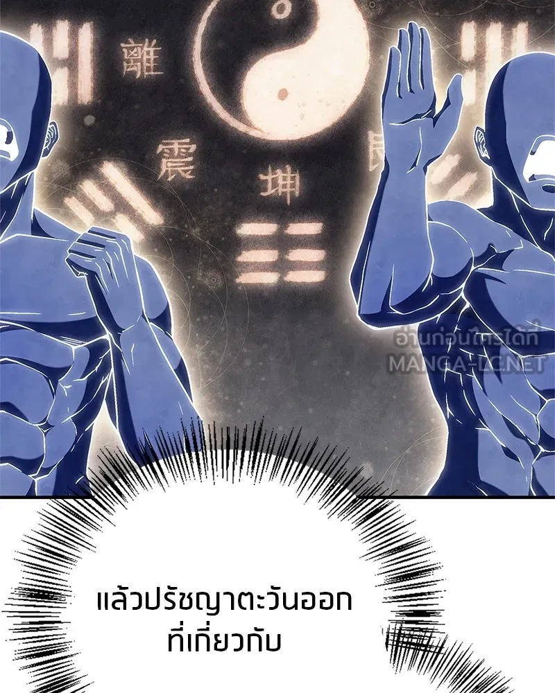 สุดยอดเทรนเนอร์แห่งยุทธภพ ตอนที่ 8 โปรดทะนุถนอมร่างกายท่านสักนิด รูปที่ 6