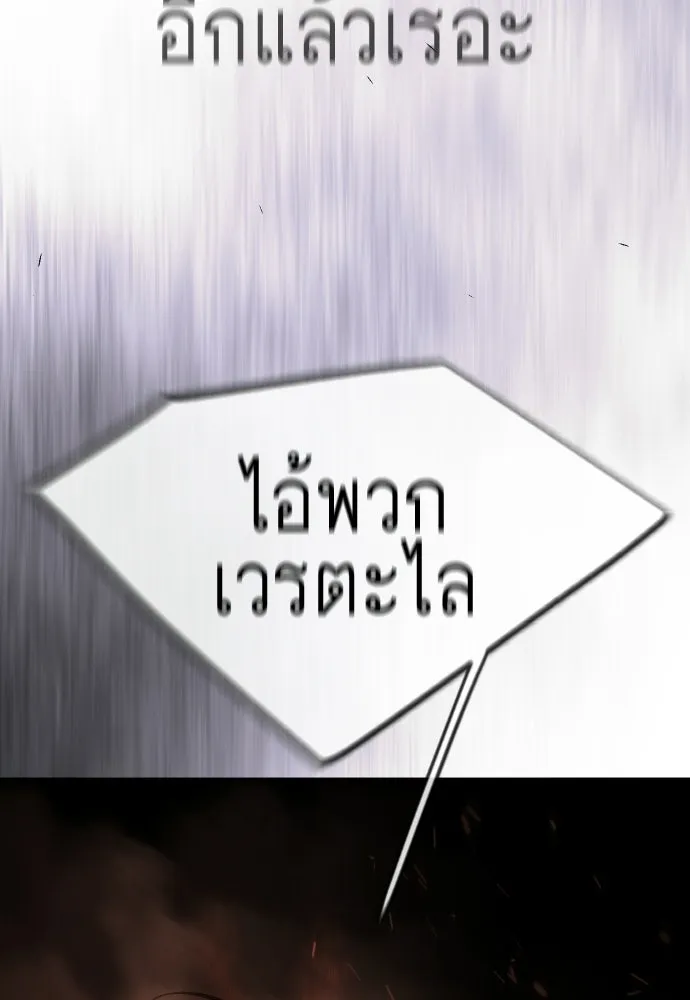ยุคแห่งยอดมนุษย์ ตอนที่ 118 รูปที่ 109