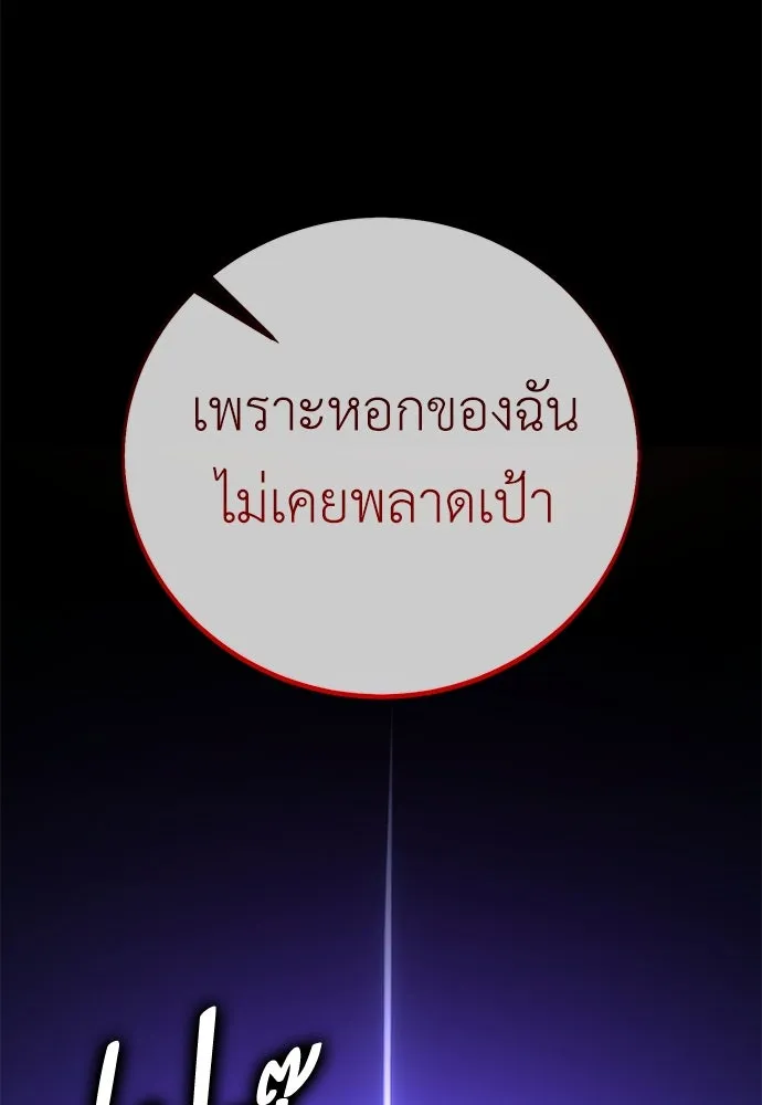ไอ้เพลเยอร์นั่น ฉันฆ่ามันเอง ตอนที่ 81 รูปที่ 239