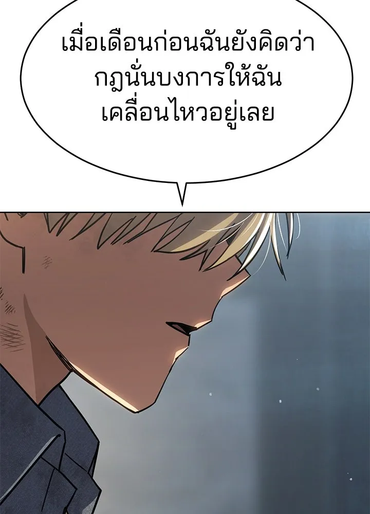 กฎเหล็กบ้านสายลับ ตอนที่ 32 รูปที่ 119