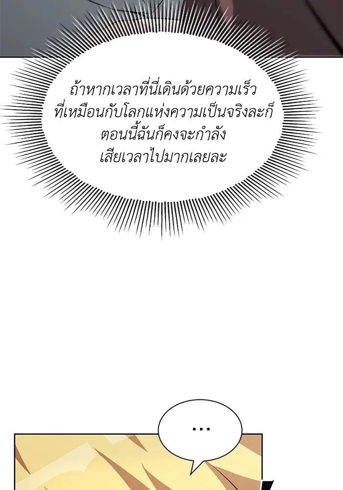 ชีวิตพลิกผันของลอร์ดผู้เกียจคร้าน ตอนที่ 28 ไม่จำเป็นต้องอยู่คนเดียว รูปที่ 23