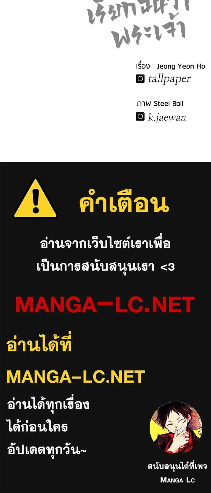 เรียกฉันว่าพระเจ้า ตอนที่ 87 รูปที่ 147