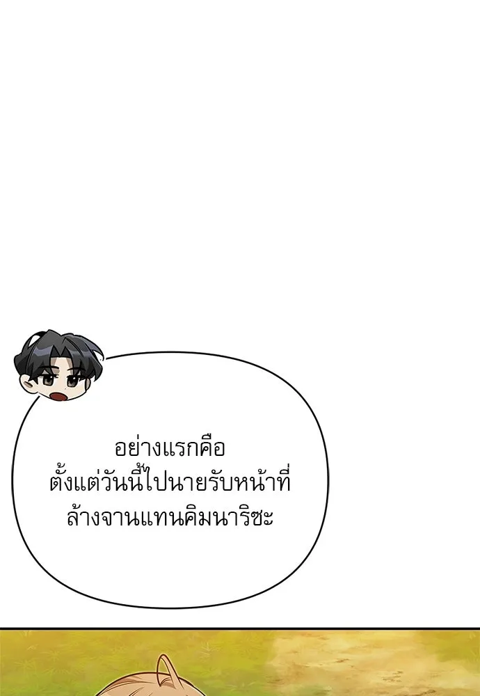 ชีวิตฮีลใจนายฮันเตอร์คลาส S ตอนที่ 10 รูปที่ 56