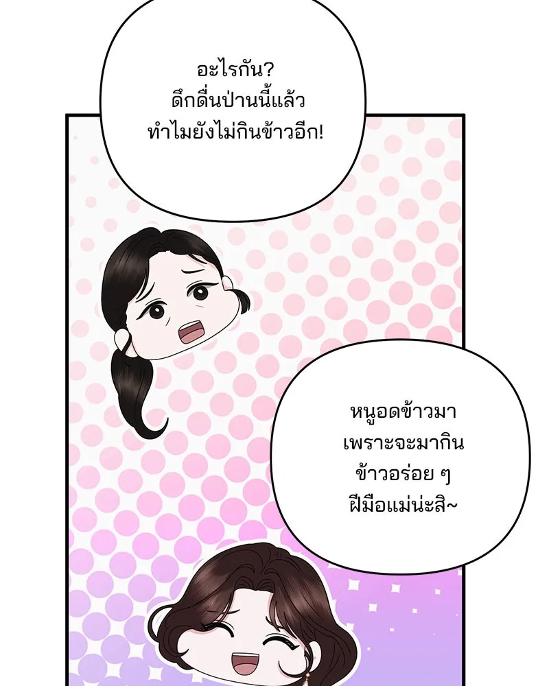 สามีที่ไม่ได้ขอ ตอนที่ 52 รูปที่ 8