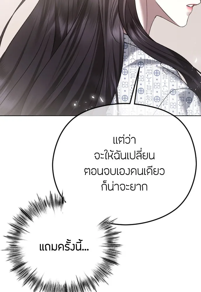 วิธีหนีตายจากนิยายโรคจิต ตอนที่ 71 รูปที่ 83