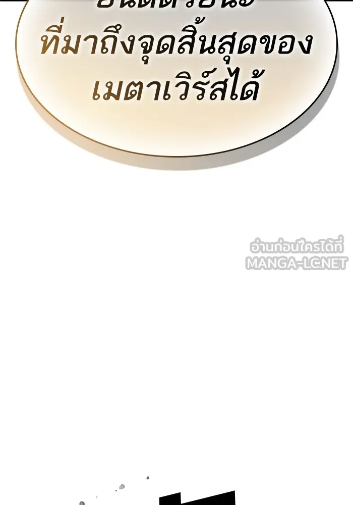 หลังวันสิ้นโลก ตอนที่ 163 รูปที่ 117