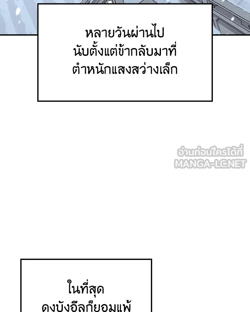 เกิดอีกทีเป็นว่าที่ประมุขลัทธิมาร ตอนที่ 116 รูปที่ 192