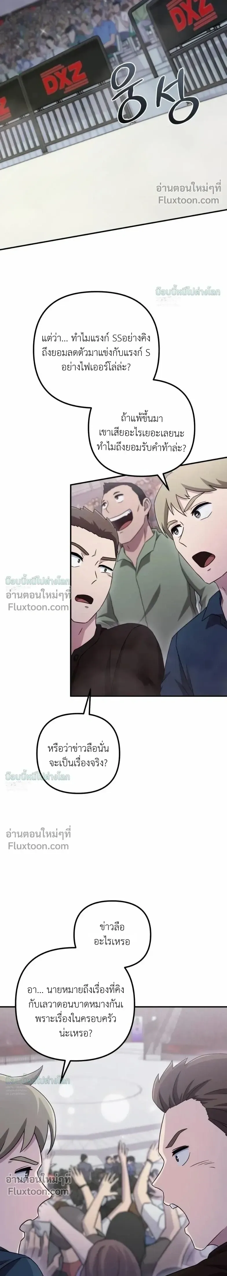 The Absolute_s Modern Life ช_ว_ตใหม_ของฮ_นเตอร_ในตำนานก_บเหล_ามอนสเตอร_ค_ใจ ตอนที่ ตอนที่ 18 รูปที่ 28
