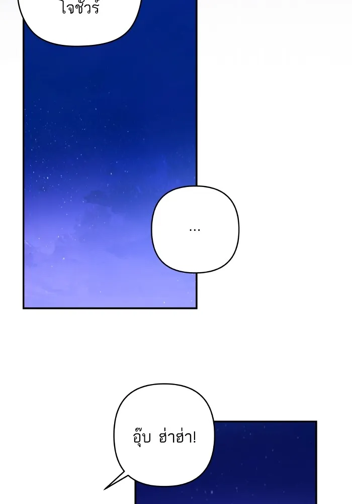 บุตรสาวของดยุกปีศาจ ตอนที่ 141 รูปที่ 62