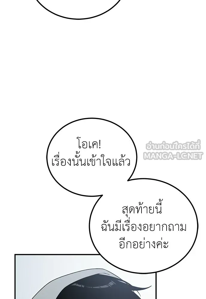 ผู้เชี่ยวชาญวันสิ้นโลก ตอนที่ 14 รูปที่ 45