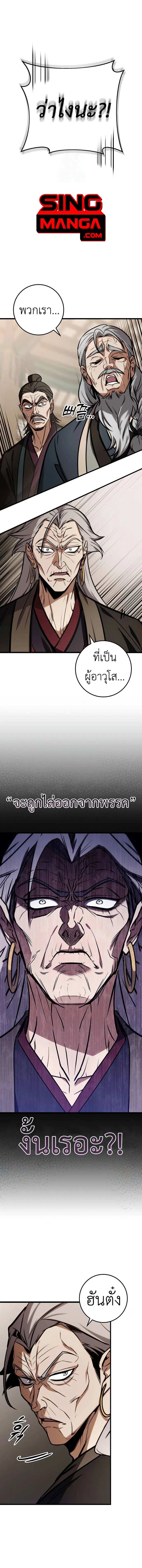 The Emperor_s Sword ตอนที่ ตอนที่ 66 รูปที่ 1