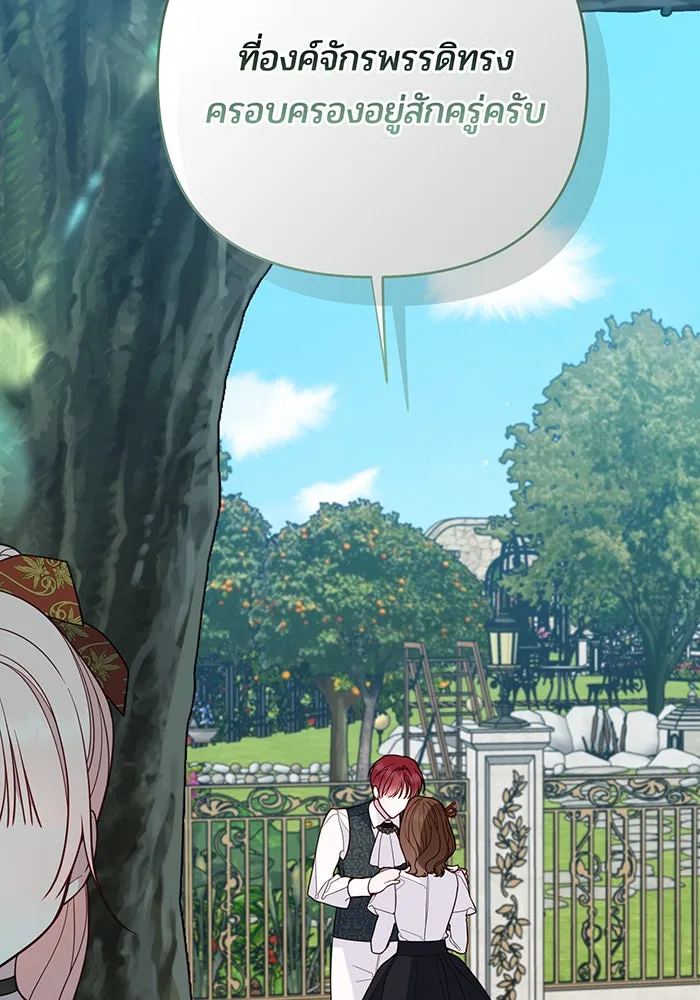 หนูน้อยทรราช ตอนที่ 97 รูปที่ 83