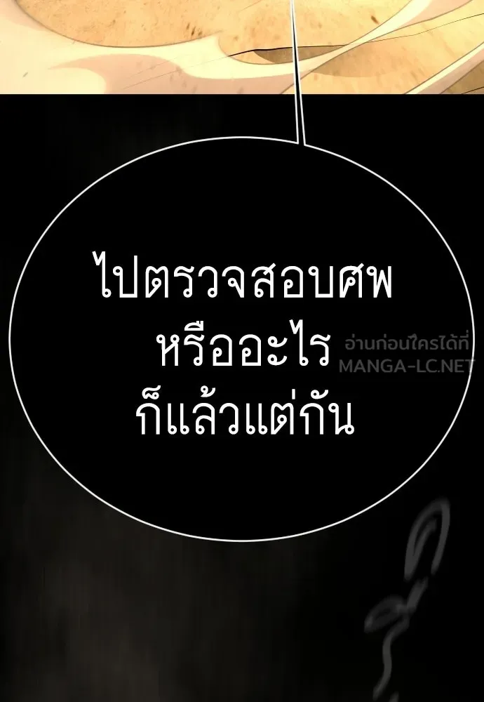 ยุคแห่งยอดมนุษย์ ตอนที่ 141 รูปที่ 120