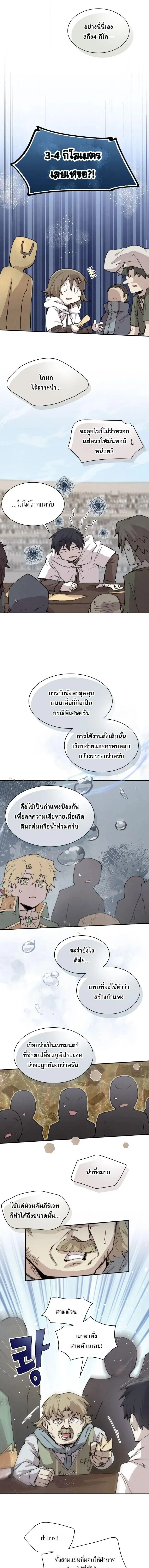 Reincarnation of the Hero Party_s Grand Mage การเก_ดใหม_ของมหาจอมเวทแห_งปาร_ต_ผ_กล_า ตอนที่ ตอนที่ 100 รูปที่ 9