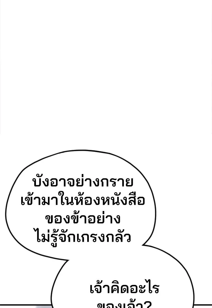 เส้นทางสู่เทพมาร ตอนที่ 10 รูปที่ 158