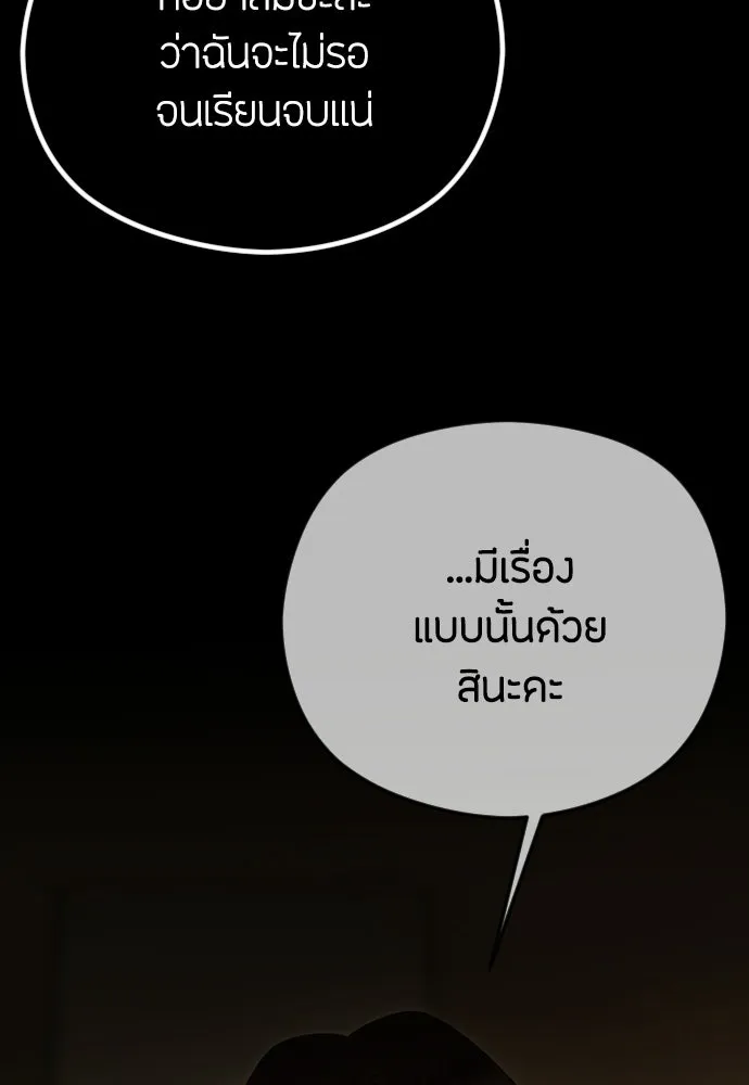 วิธีหนีตายจากนิยายโรคจิต ตอนที่ 104 รูปที่ 68