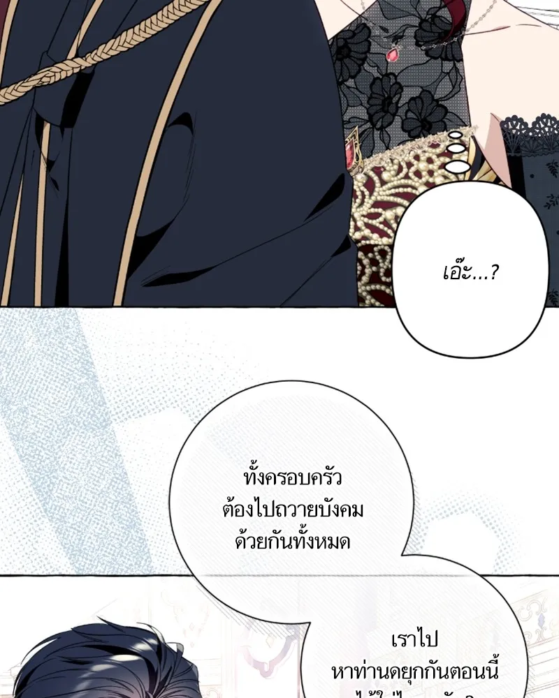 นึกว่าเป็นอิเซไคธรรมดา ตอนที่ 52 รูปที่ 97