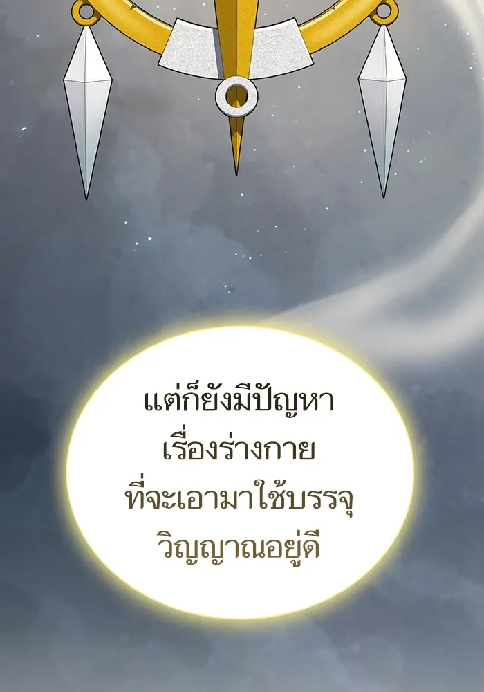 ผู้เล่นขั้นเทพแห่งหอคอยฝึกสอน ตอนที่ 209 รูปที่ 13