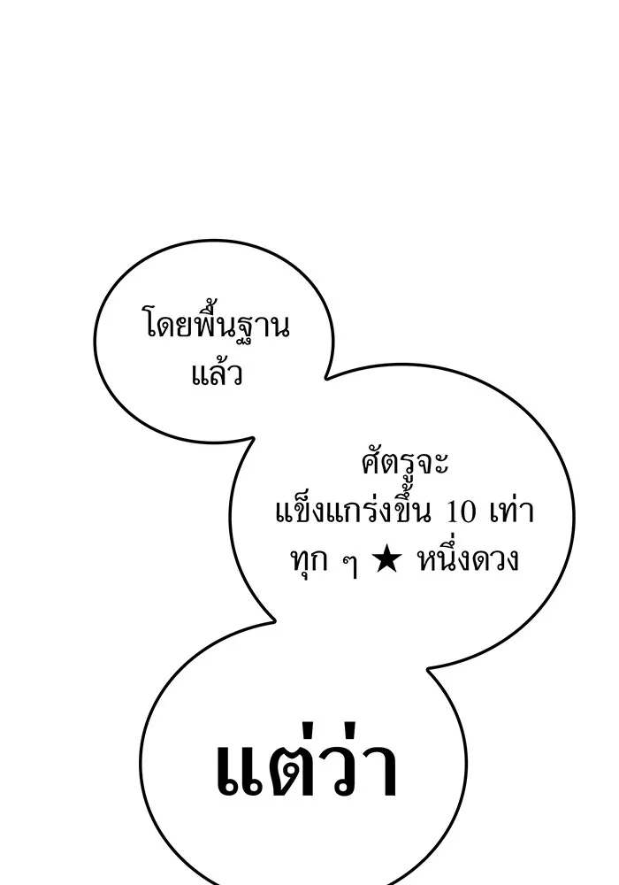 เพลเยอร์เลือดเทวะ ตอนที่ 17 คืบคลาน รูปที่ 149