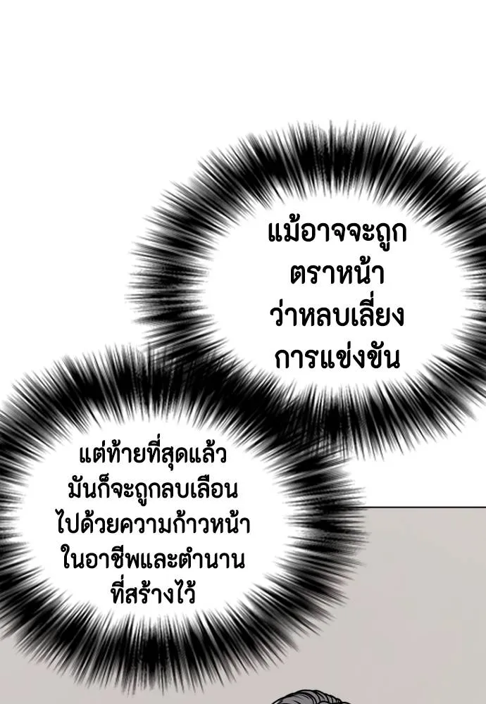 หมาหัวเน่า ตอนที่ 97 รูปที่ 131