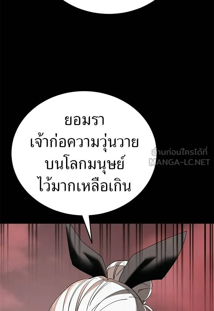 ยมราชลงทัณฑ์ ตอนที่ 120 รูปที่ 48