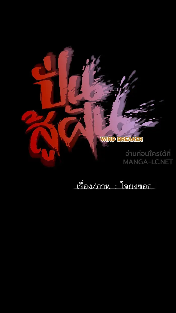 ปั่นสู้ฝันbrWind Breaker ตอนที่ 41 รูปที่ 15