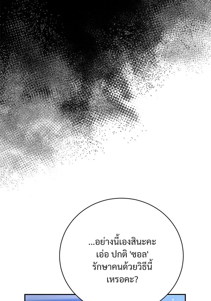 แด่ชู้รักของสามี ตอนที่ 3 รูปที่ 112