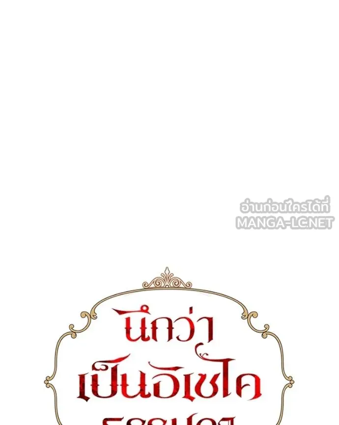 นึกว่าเป็นอิเซไค ตอนที่ 95 รูปที่ 81