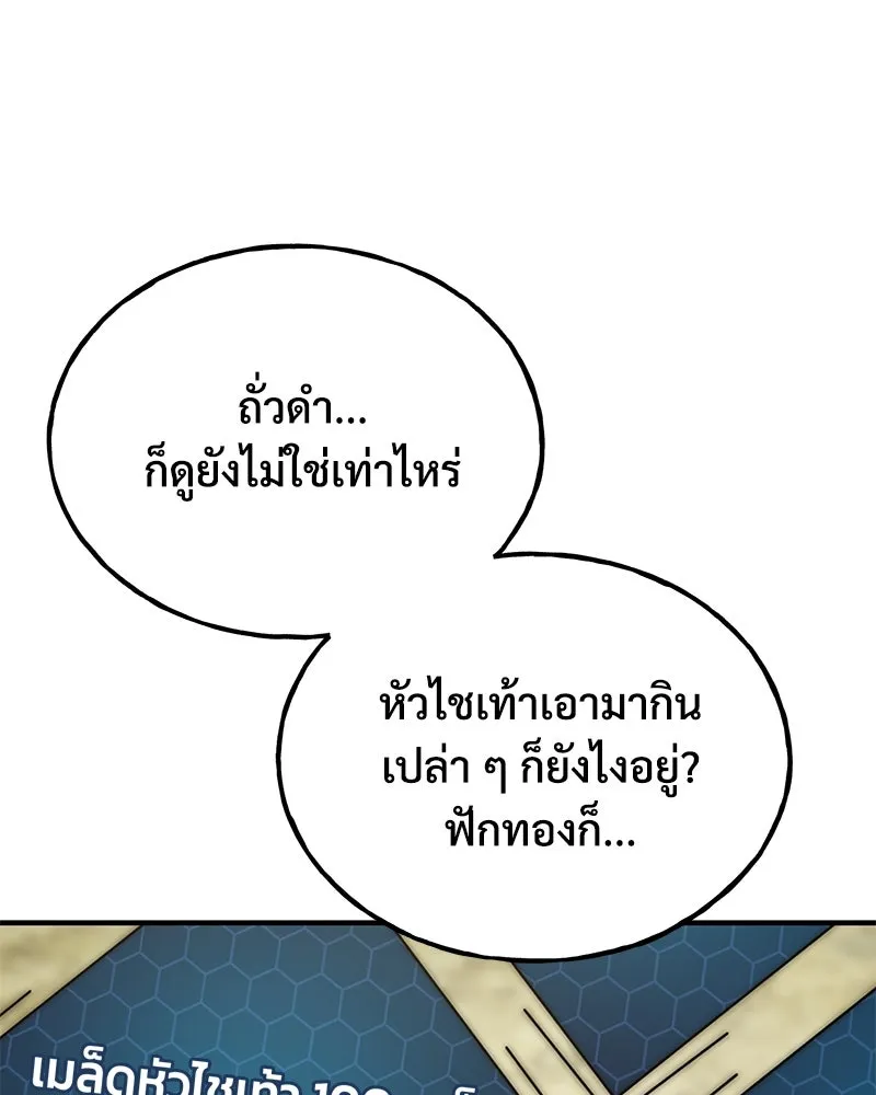 ปลูกผักพิชิตหอคอย ตอนที่ 86 รูปที่ 107