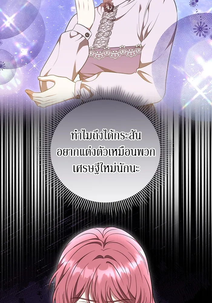 ละลายรักให้ล้นใจ ตอนที่ 51 รูปที่ 59