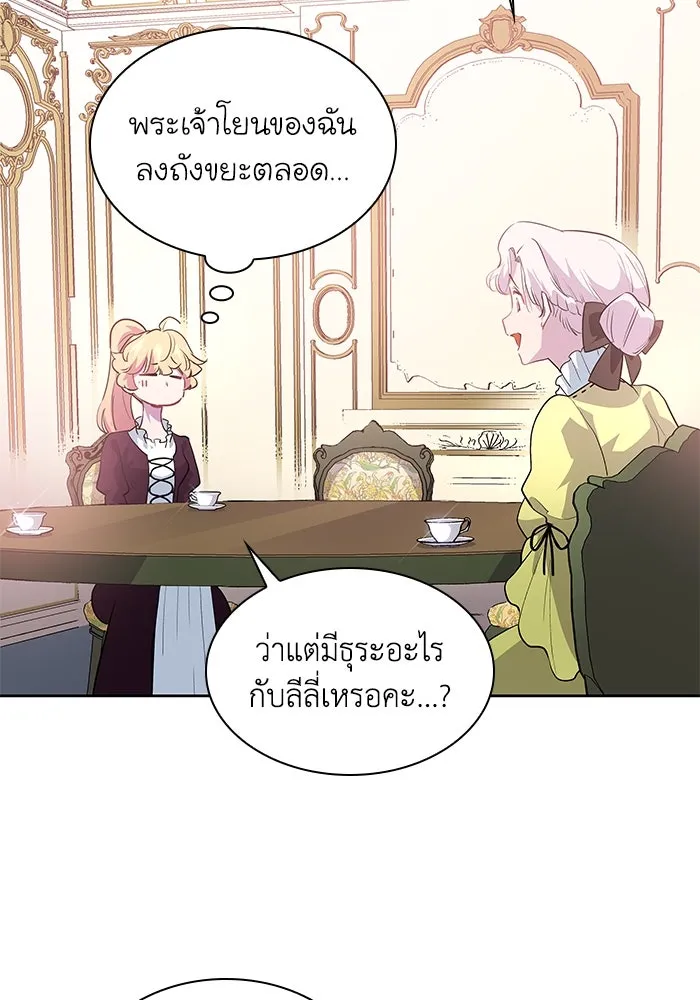 ฟิลเลียโรเซ่กับคำทำนายแห่งมงกุฎหนาม ตอนที่ 56 รูปที่ 17