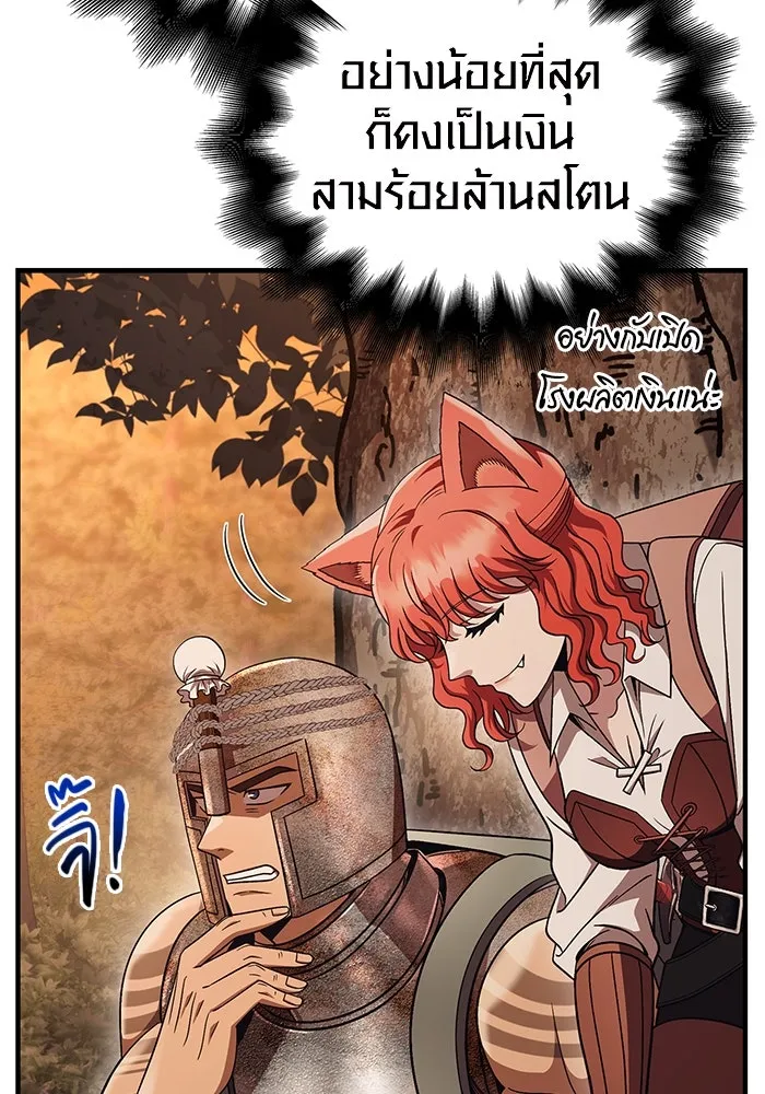 เอาชีวิตรอดในเกมฉบับคนเถื่อน ตอนที่ 49 รูปที่ 146