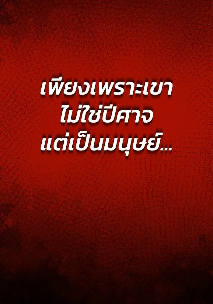 ชีวิตพลิกผันของลอร์ดผู้เกียจคร้าน ตอนที่ 124 เป็นมนุษย์ ไม่ใช่ปีศาจ รูปที่ 175