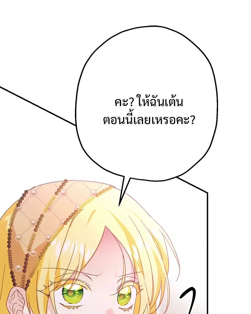 อนาคตพบรัก ตอนที่ 3 รูปที่ 131