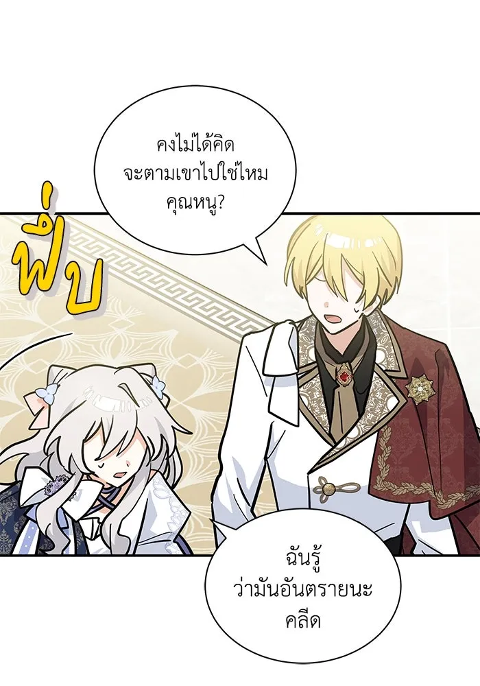 แมวน้อยในรังหมาป่า ตอนที่ 63 รูปที่ 52