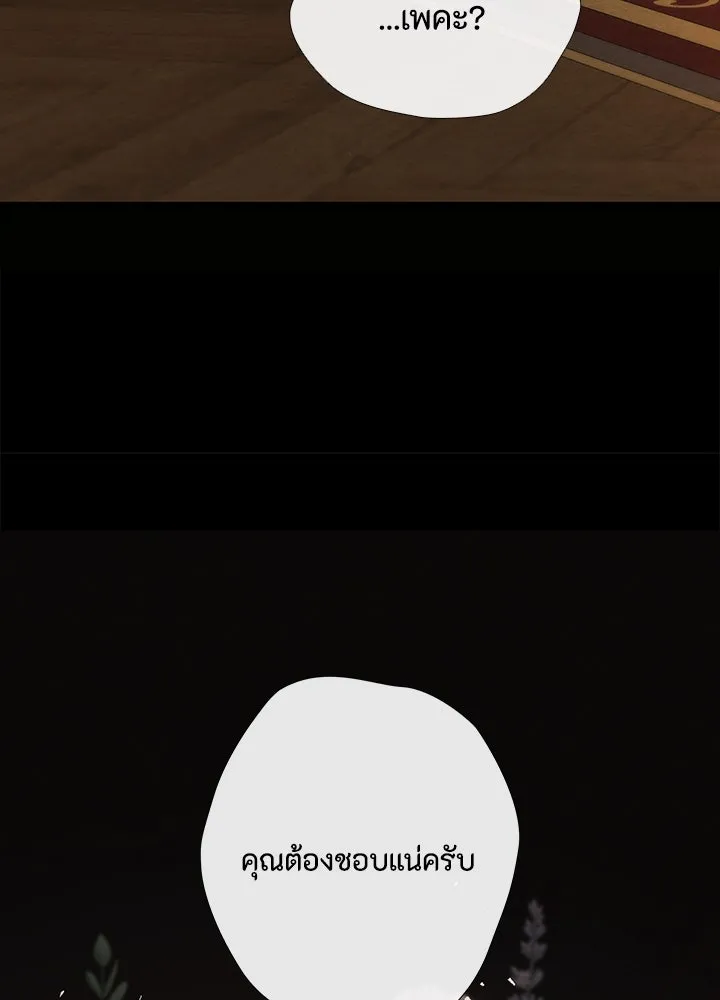 องค์ชายผู้อื้อฉาว ตอนที่ 17 รูปที่ 89