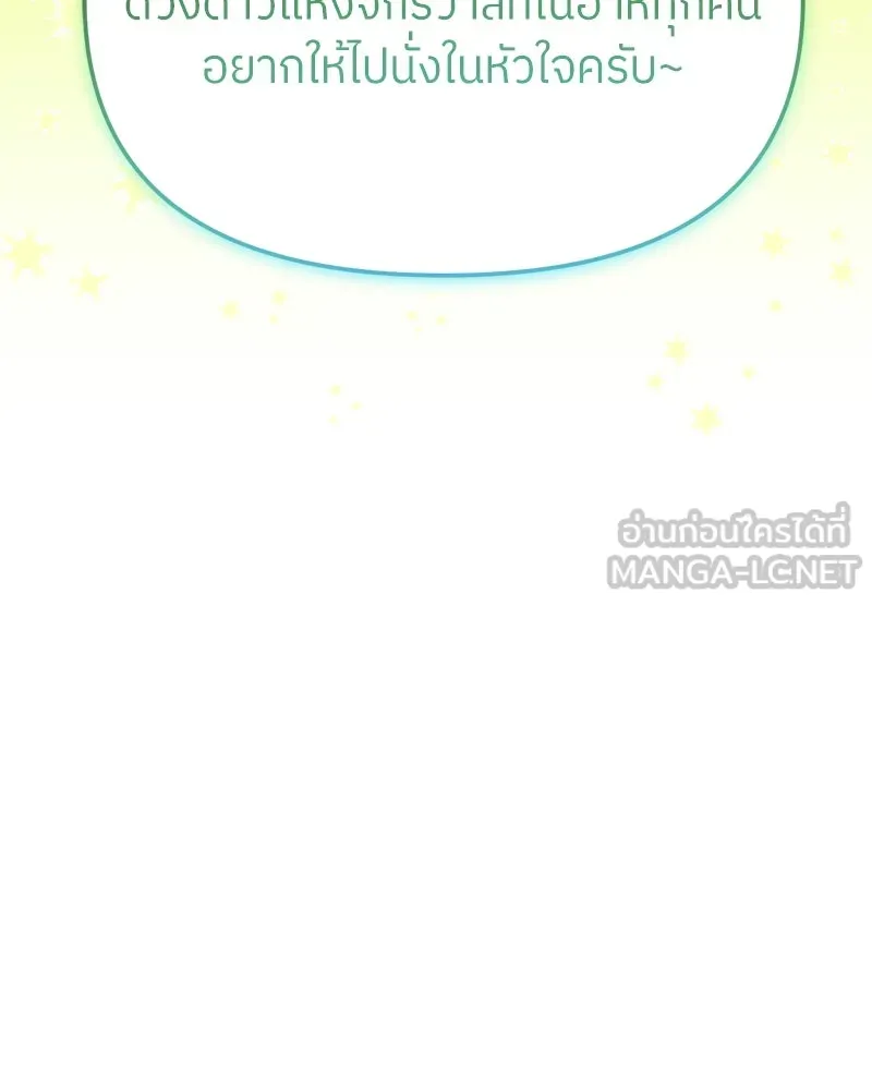 ย้อนเวลามาเป็นมักเน่ ตอนที่ 39 รูปที่ 21