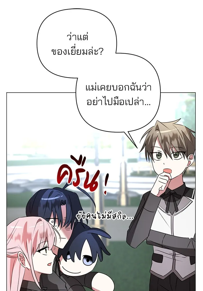 อะคาเดมีนี้เห็นทีจะเจ๊ง ตอนที่ 32 รูปที่ 17