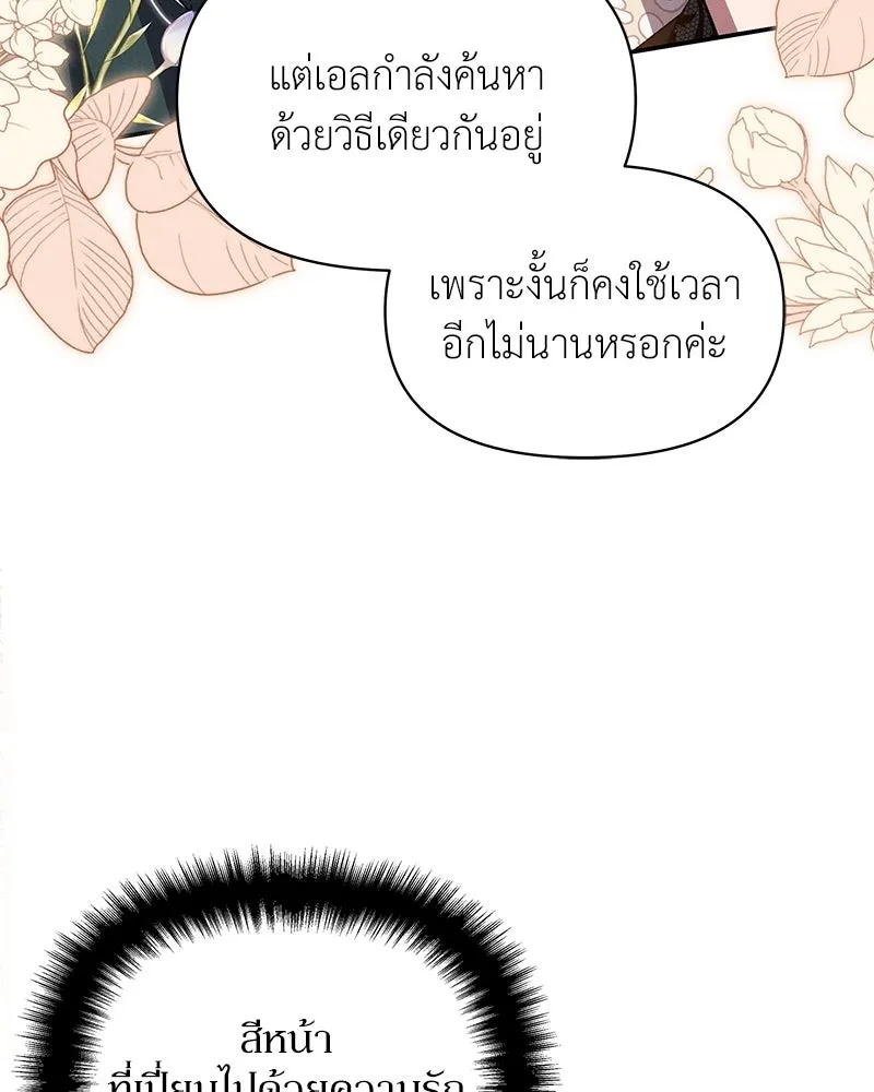 โอ้ ศัตรูที่รัก ตอนที่ 69 รูปที่ 79