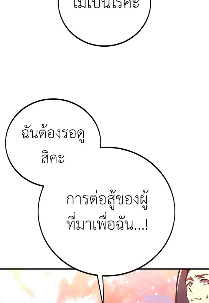ไอ้เพลเยอร์นั่น ฉันฆ่ามันเอง ตอนที่ 98 รูปที่ 151