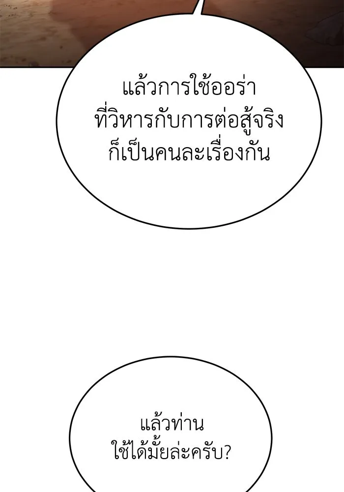 ยอดนักดาบผู้โอบอุ้มดารา ตอนที่ 3 รูปที่ 80