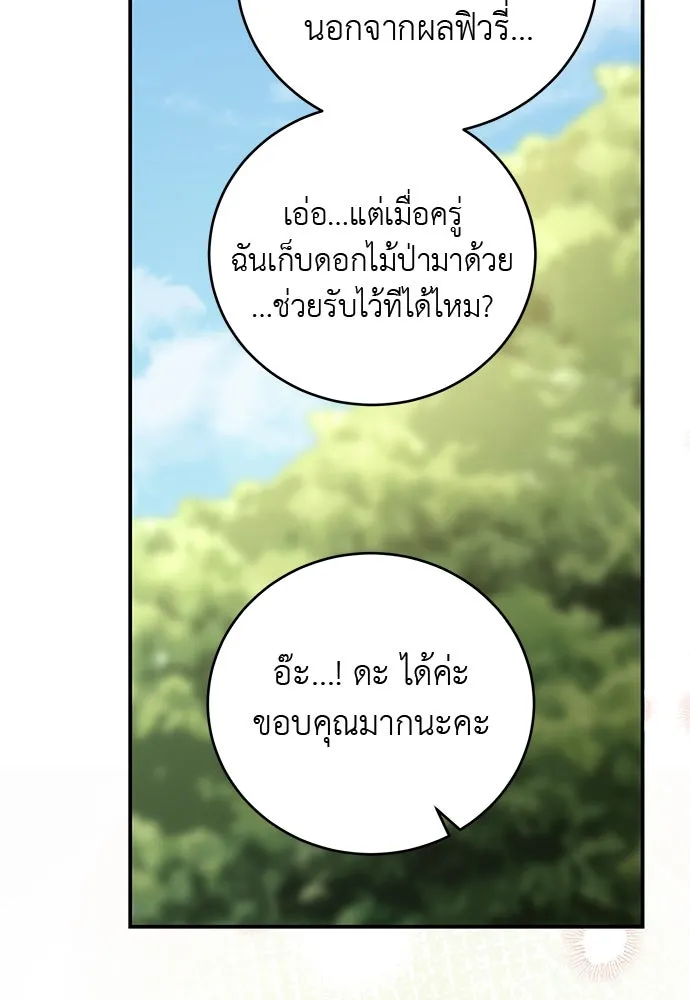 สาวใช้อย่างฉัน ขอเลือกหันหลังให้นาย ตอนที่ 13 รูปที่ 88