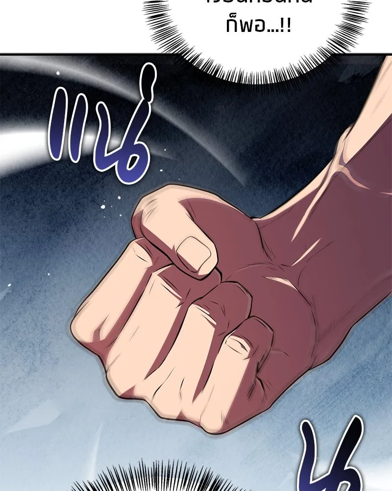 สุดยอดเทรนเนอร์แห่งยุทธภพ ตอนที่ 71 โทวอลช่อน ตัวเอกของเรื่องพระรา รูปที่ 121