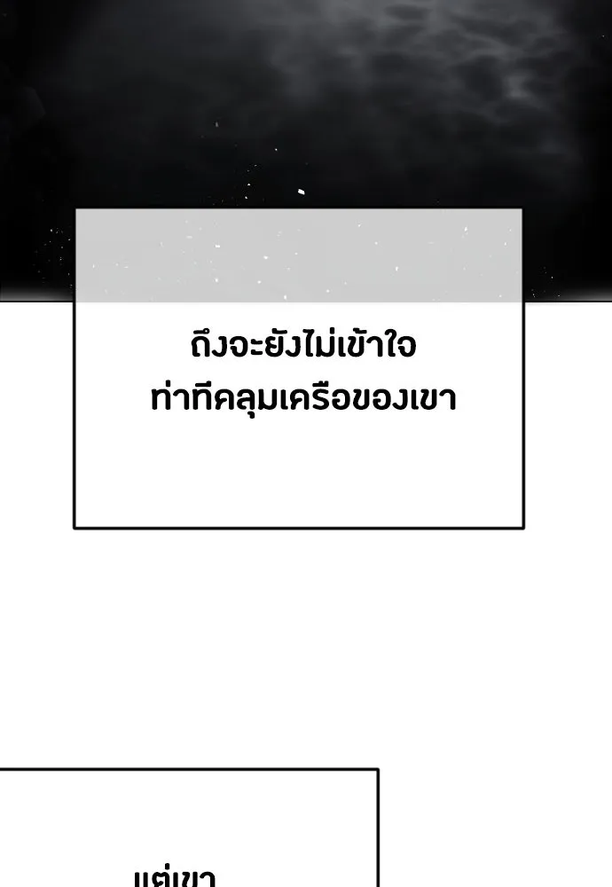 วิธีหนีตายจากนิยายโรคจิต ตอนที่ 44 รูปที่ 109